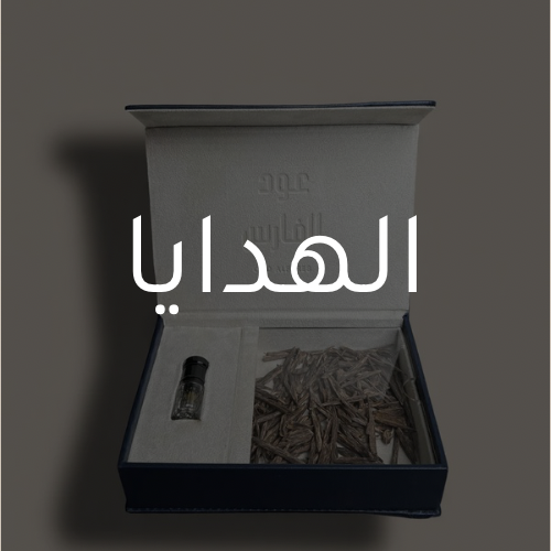 الهدايا