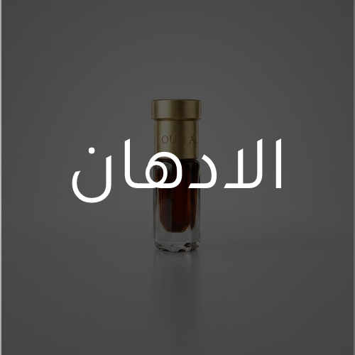 الادهان