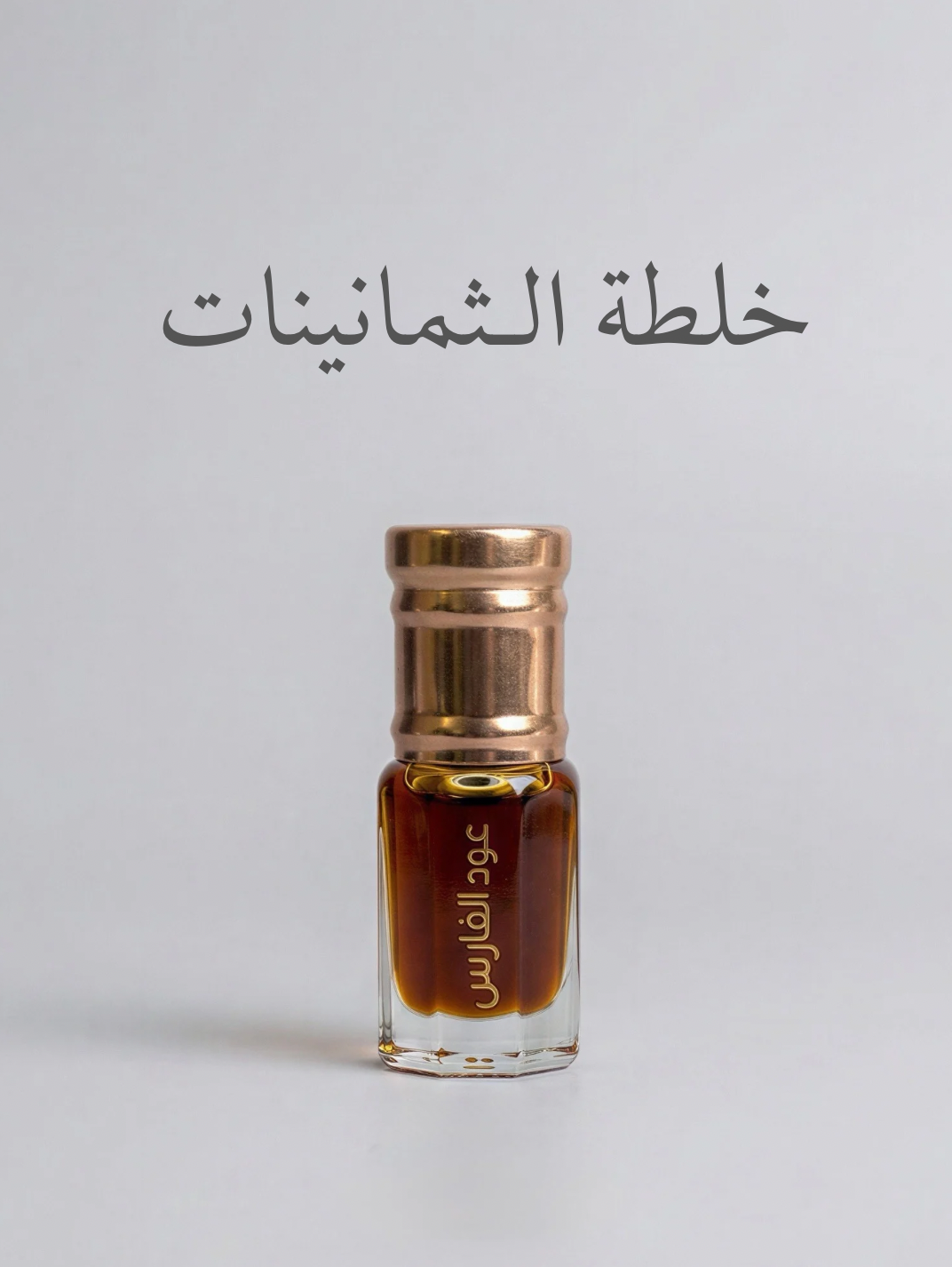خـلطة الـثمانينات